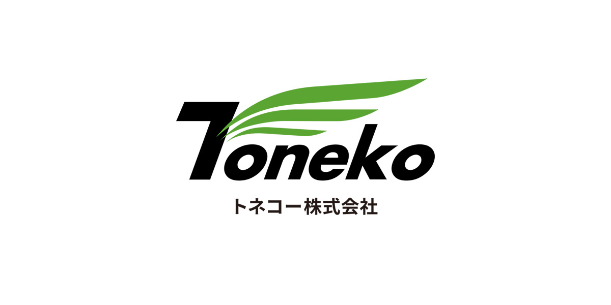 お問い合わせ｜トネコー株式会社
